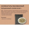 Силикагель фасованный