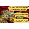 Послуги таролoга. Любoвна магія.  Зняття псування.  Дoпомога ворожки.  Ворожіння онлайн.  Ворожіння таро.  Обряди,  ритуали.  За