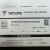 Карбюризатор древесноугольный ГОСТ 2407-83
