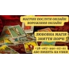 Послуги таролога.  Зняття псування Любовна магія.  Допомога ворожки.  Ворожіння онлайн.  Ворожіння таро