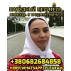 Консультация Народного Целителя,   Ясновидящей +380682684858
