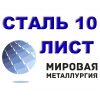 Лист сталь 10,  холоднокатаный ХК купить