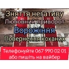 Магічна допомога   Полтава.  Любовний приворот Полтава .  Ворожіння.