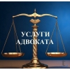 Адвокат клин