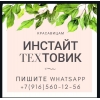 Подработка инсайт текстовик