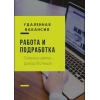 Подработка по вечерам и в  выходной