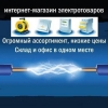 Продажа электротехнических товаров с гарантией