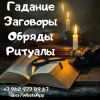 Снятие негатива в Москве.  Гадание онлайн.