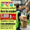 Упаковщики (высокая ставка) .  90 000 р