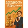 Вклад в работающий бизнес
