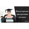 Занятия по разработке дипломных работ