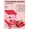 Тканевые маски Корея маска