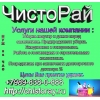 Уборка офисов,  гостиниц,  квартир