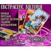 Приворот на кохання Одеса.  Магічна допомога в Одессі.