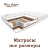 Ортопедические матрасы "Мега Комфорт".