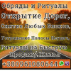 Открытие Дорог на удачу +380961080644