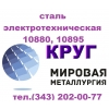 Продам сталь электротехническую 10880,  10895 ГОСТ 11036-75