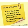 Устали работать на дядю?  Узнай как начать работать на себя