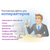 Постоянна работа для копирайтеров