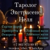 Гадание Таро онлайн.  Любовная магия.  Снятие негатива.