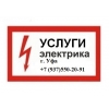Вызов электрика,  Аварийный электрик,  Электрик на дом