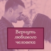 Магическая помощь Ужгород.  Любовный приворот Ужгород.  Возврат любимых.