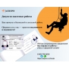 Допуск к верхолазным работам для Волгограда